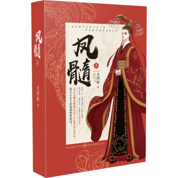 凤髓（上） pdf epub mobi 电子书 下载