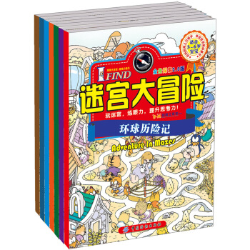 I FIND·迷宮大冒險·全7冊 [3-6歲] pdf epub mobi 電子書 下載