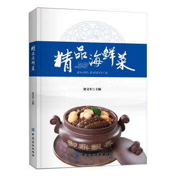 精品海鮮菜 pdf epub mobi 電子書 下載
