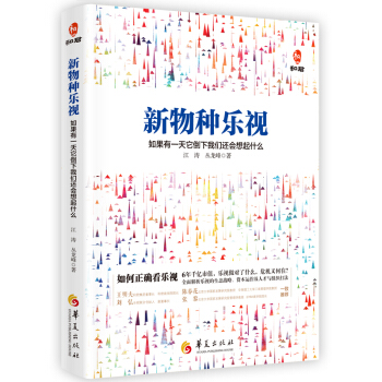 新物种乐视：如果有一天它倒下我们还会想起什么 pdf epub mobi 电子书 下载