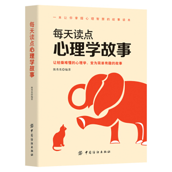 每天讀點心理學故事 pdf epub mobi 電子書 下載