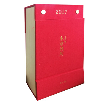 2017丁酉年本草日历 pdf epub mobi 下载