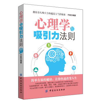 心理学与吸引力法则