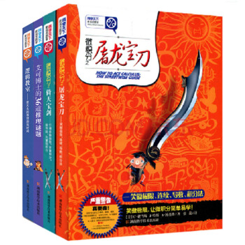 新觀念數學：微積分之屠龍寶刀+打遍泰勒級數、多重積分、偏導數、嚮量微積分+推理2本（（套裝全4冊）） pdf epub mobi 電子書 下載