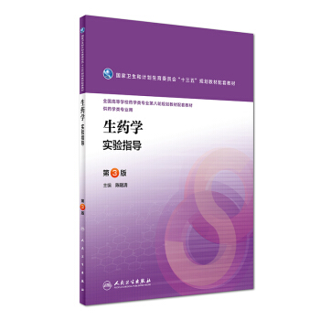 生药学实验指导（第3版 供药学类专业用） pdf epub mobi 电子书 下载