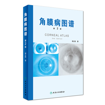 角膜病圖譜（第2版） [Corneal Atlas（2nd Edition）] pdf epub mobi 電子書 下載