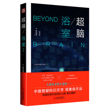 超脑：浴室 pdf epub mobi 电子书 下载