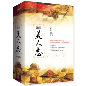 法医美人志（上中下） pdf epub mobi 电子书 下载