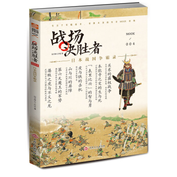 戰場決勝者004：日本戰國爭霸錄 pdf epub mobi 電子書 下載