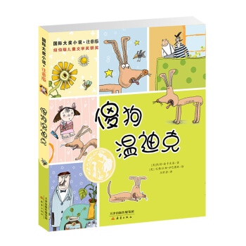 國際大奬小說·注音版--傻狗溫迪剋 [7-10歲] pdf epub mobi 電子書 下載