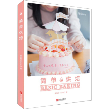 簡單烘焙 pdf epub mobi 電子書 下載