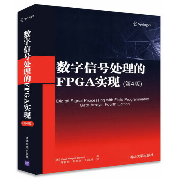 數字信號處理的FPGA實現(第4版) pdf epub mobi 電子書 下載