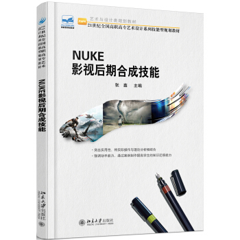 NUKE影視後期閤成技能 pdf epub mobi 電子書 下載