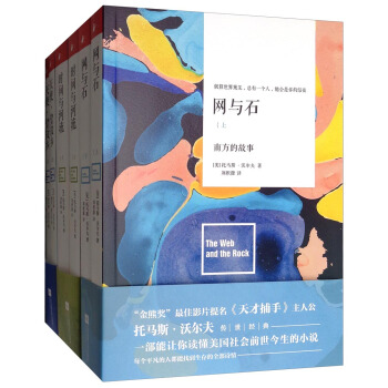 天使，望故乡+时间与河流+网与石（套装共6册） pdf epub mobi 电子书 下载