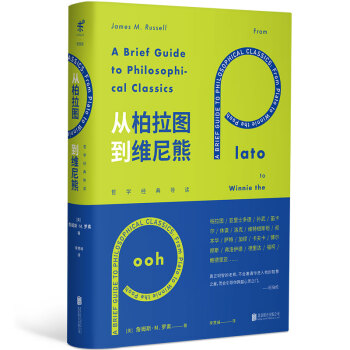 從柏拉圖到維尼熊：哲學經典導讀 [A Brief Guide to Philosophical Classics] pdf epub mobi 電子書 下載