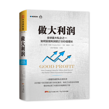 做大利潤：全球最大私企之一如何實現利潤的5000倍增長 pdf epub mobi 電子書 下載