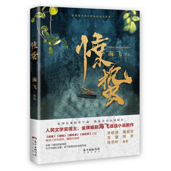 惊蛰 pdf epub mobi 电子书 下载