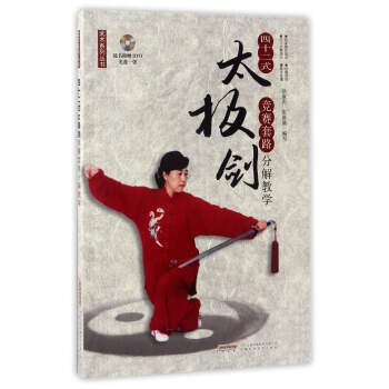 四十二式太极剑竞赛套路分解教学（附光盘）/武术系列丛书 pdf epub mobi 电子书 下载