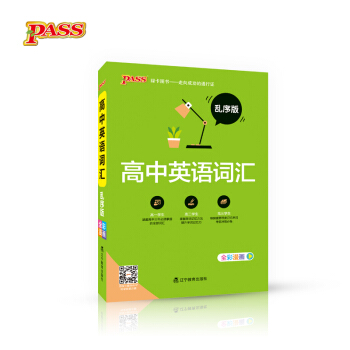 高中英語詞匯（亂序版 全彩漫畫） pdf epub mobi 電子書 下載