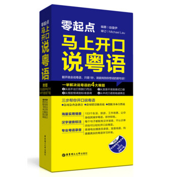 零起點 馬上開口說粵語 附贈有聲電子書及MP3下載 自學速成 粵語 廣東話 旅遊.生活. pdf epub mobi 電子書 下載