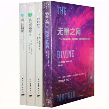 現貨念力的秘密：釋放你的內在力量+念力的秘密2+無量之網+療愈場共4冊 心理學暢銷書籍 pdf epub mobi 電子書 下載