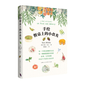 手繪餐桌上的小食光 pdf epub mobi 電子書 下載