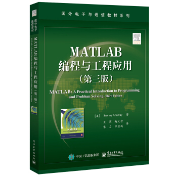 MATLAB編程與工程應用（第三版） [MATLAB: A Practical Introduction to Programming an] pdf epub mobi 電子書 下載