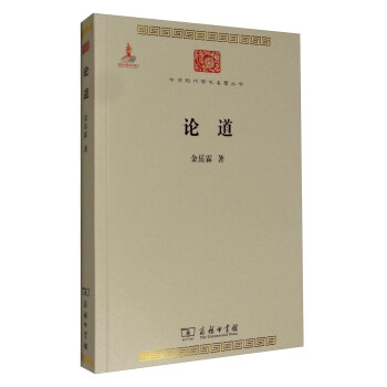 中華現代學術名著叢書：論道 pdf epub mobi 電子書 下載