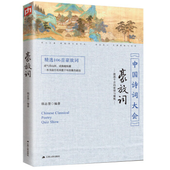 豪放詞（升級版） pdf epub mobi 電子書 下載