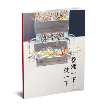 文藝風象：整理一下，就一下（2017年第04期） pdf epub mobi 電子書 下載