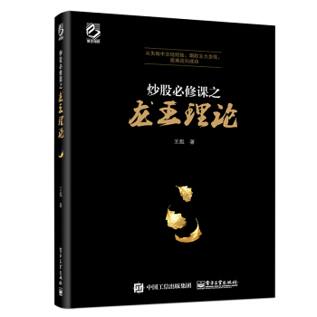 炒股必修課之龍王理論