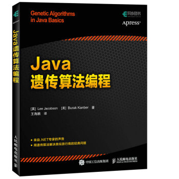 Java遗传算法编程 pdf epub mobi 电子书 下载