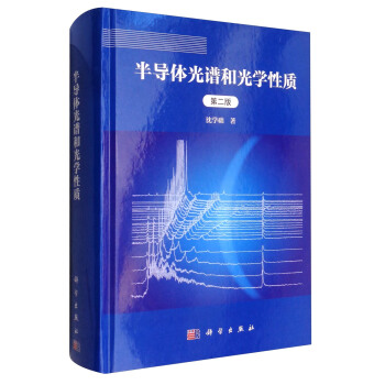 半导体光谱和光学性质（第2版） pdf epub mobi 电子书 下载