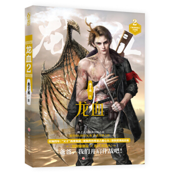 龍血2 pdf epub mobi 電子書 下載