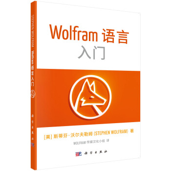 Wolfram 語言基礎入門