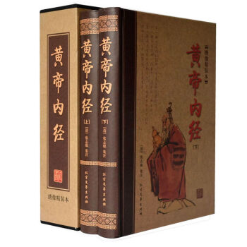 黄帝内经 全集2册 绣像珍藏 图文版 函套装 国学藏书工程 定价335 pdf epub mobi 电子书 下载