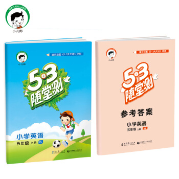 53隨堂測 小學英語 五年級上冊 RP（人教PEP版）2017年鞦 pdf epub mobi 電子書 下載