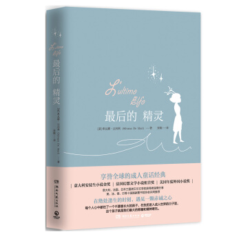 最後的精靈