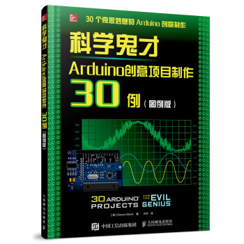 科学鬼才 Arduino创意项目制作30例（图例版） pdf epub mobi 电子书 下载