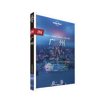 孤獨星球Lonely Planet旅行指南“IN”係列：廣州 pdf epub mobi 電子書 下載
