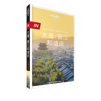 孤獨星球Lonely Planet旅行指南“IN”係列：大理、麗江和迪慶 pdf epub mobi 電子書 下載