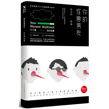 你的怪兽男友 pdf epub mobi 电子书 下载