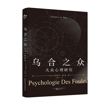 烏閤之眾：大眾心理研究 pdf epub mobi 電子書 下載