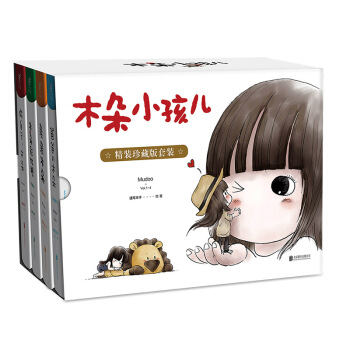 木朵小孩儿（套装共4册） pdf epub mobi 电子书 下载