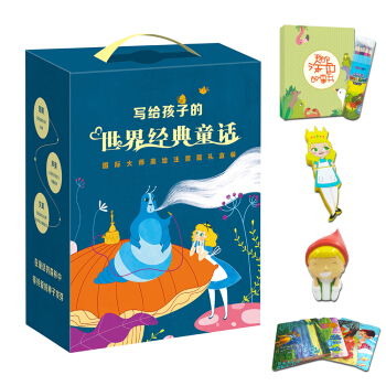 寫給孩子的世界經典童話(國際大師美繪注音版禮盒),智慧熊圖書