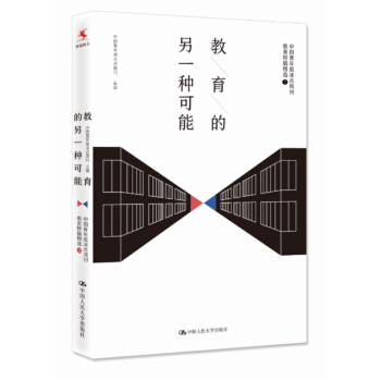 教育的另一种可能——中国青年报冰点周刊教育特稿精选