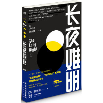 长夜难明 pdf epub mobi 电子书 下载