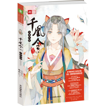 轻文库绘梦古风系列：24--千凰令（四）万兽听封 pdf epub mobi 电子书 下载