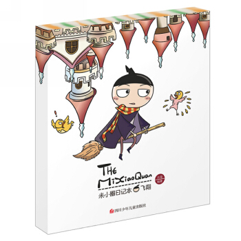 米小圈日记本：飞翔 [7-10岁] pdf epub mobi 电子书 下载