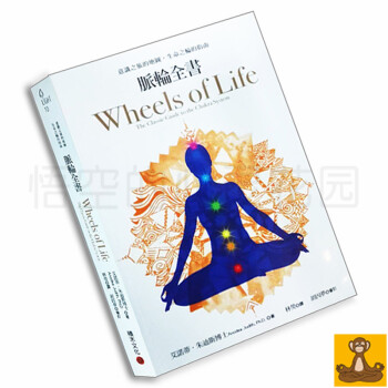 【预售】台版 脉轮全书 胡因梦审订 意識之旅的地圖生命之輪的指南 脉轮疗愈书籍 pdf epub mobi 电子书 下载